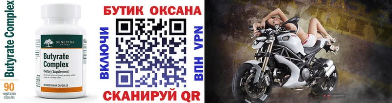 Бутират 1.4BDO  закладки  Усолье-Сибирское 