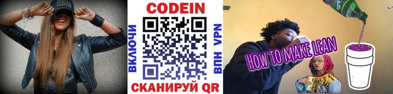 Кодеиновый сироп Lean напиток Lean (лин)  закладки  Усолье-Сибирское 